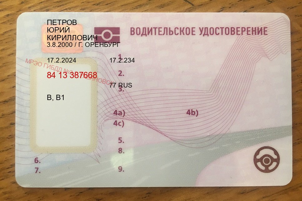 Легальные ВУ в г. Грозный (Купить водительские права категории A в Грозном — Гарантия легальности) - пример бланка 87