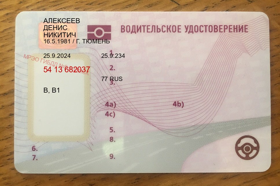 Помощь с документы в г. Грозный (Купить дубликат прав в Грозном) - пример бланка 39 Помощь с документы в г. Грозный (Купить дубликат прав в Грозном) - пример бланка 39